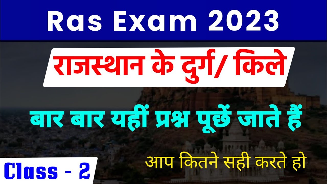 Ras Pre Exam 2023 | Ras Pre Model Paper 2023 | Ras Pre Gk Classes |