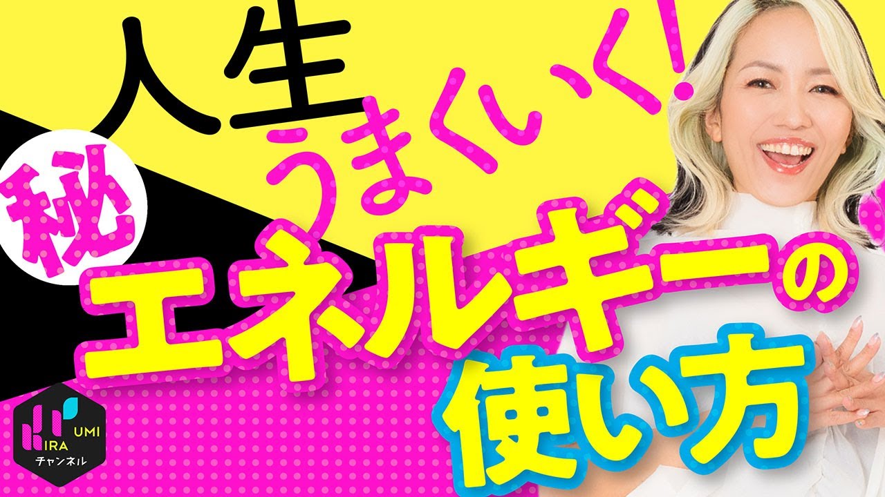 エネルギーモンスターになる方法