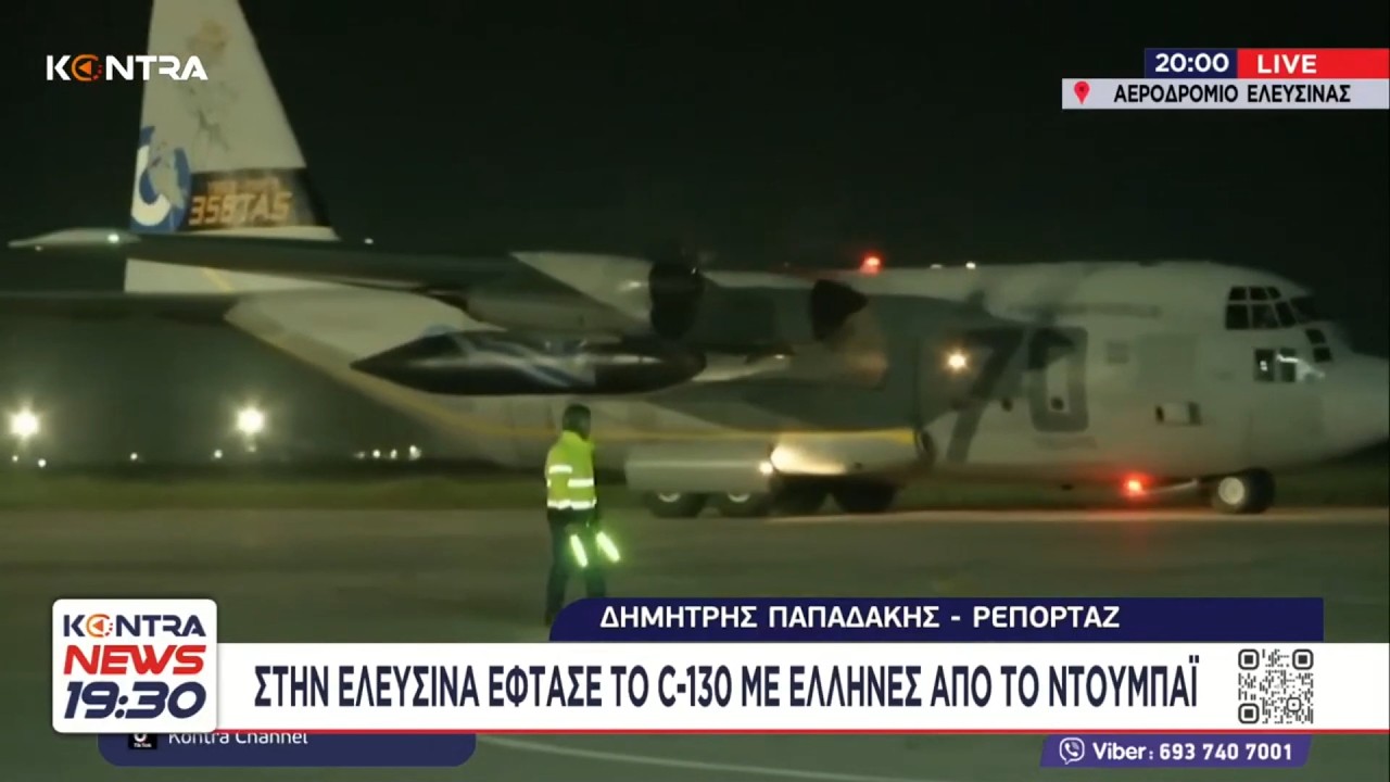 Στην Ελευσίνα το C-130 με τους 90 Έλληνες που επαναπατρίστηκαν από τη Μέση Ανατολή
