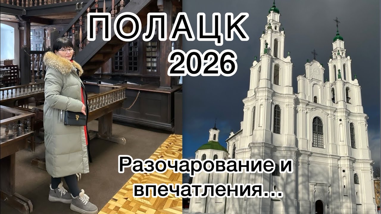 BELARUS | POLATSK. Разочаровалась! Оказывается- можно и так?  #europe #travel #vlog #