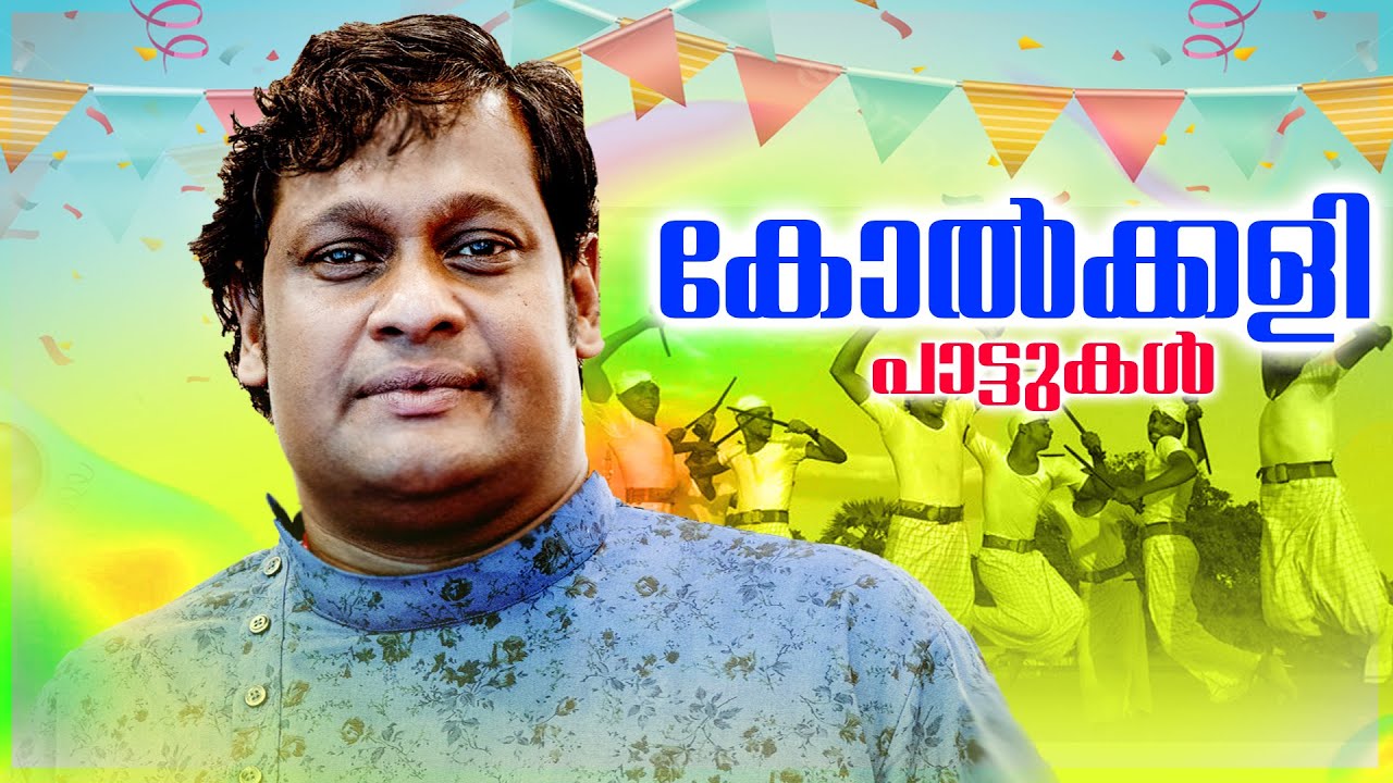 MAPPILA KOLKALI SONGS | കോൽക്കളി | Asif Kappad & Team Mappila Songs |