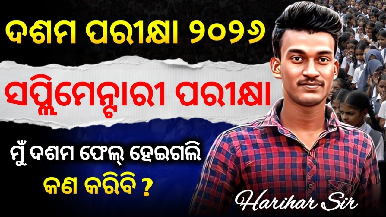 10th Class Board Exam 2026 | Class 10 Supplementary Exam 2026 | 10th Class Result 2026 | Harihar Sir