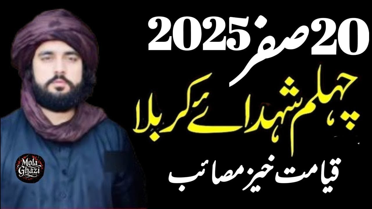 20 safar 2025 | Chelum imam Hussain as Zakir Waseem Abbas baloch 