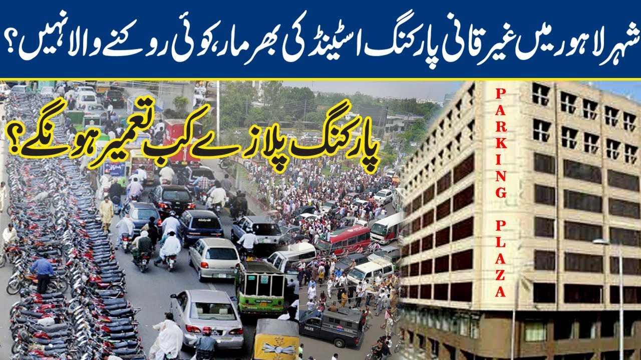 Illegal Parking Stands in Lahore | Top Story | Lahore News HD