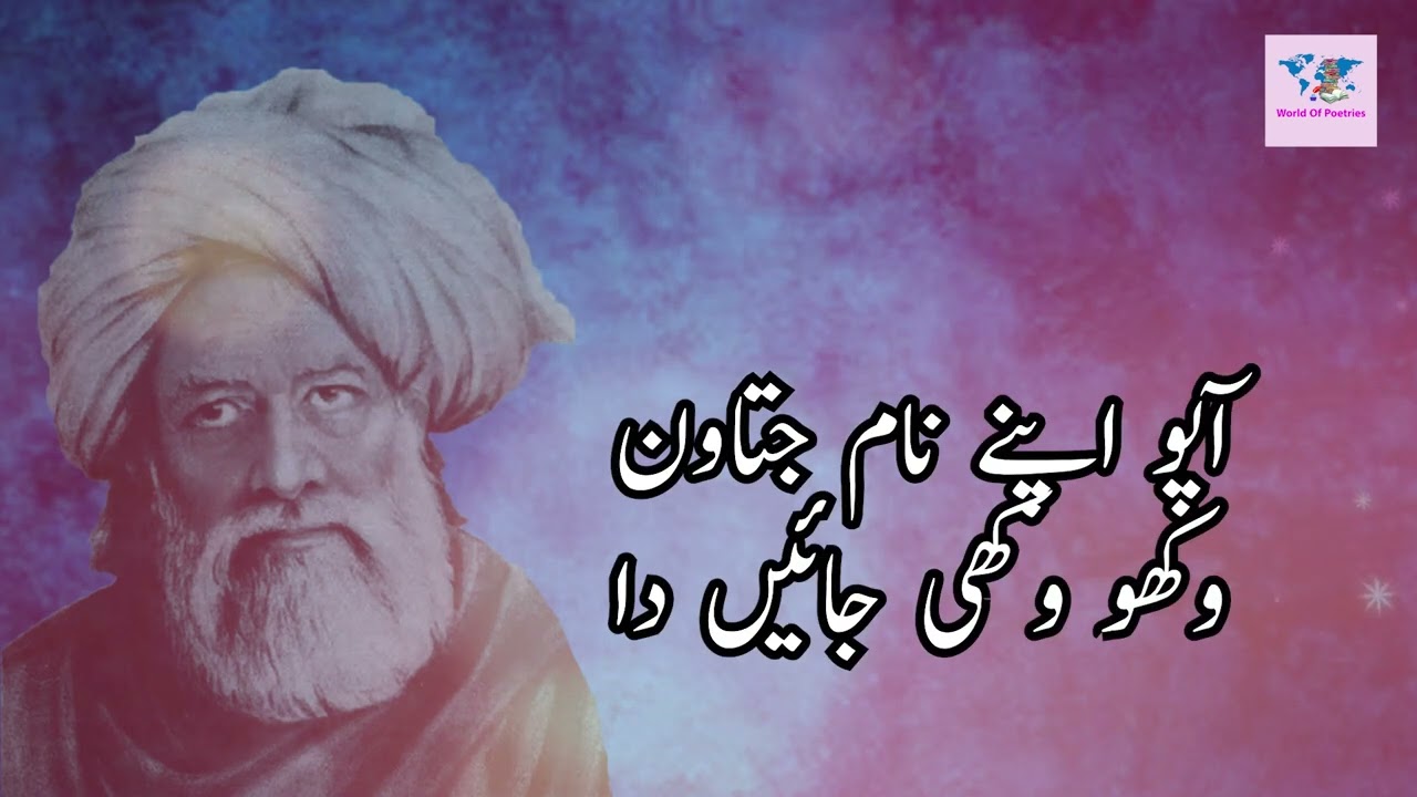 Sab Aikko Rang Kapahyi Da || Baba Bulleh Shah Poetry || World Of Poetries