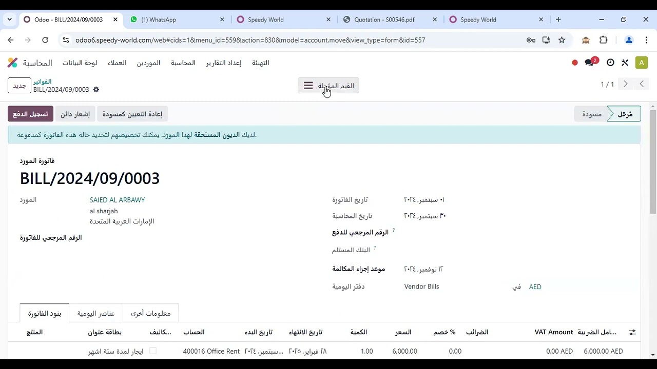 المصروفات المقدمه فى اودو