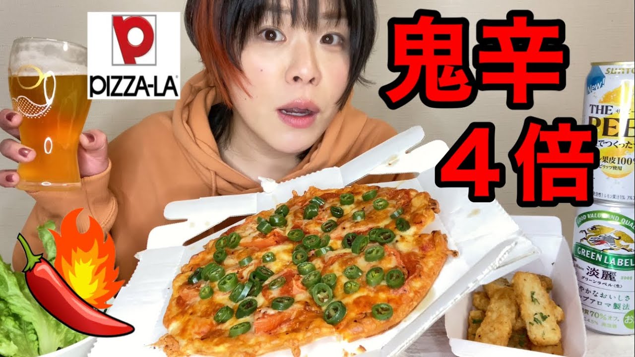 【ピザーラ史上最も辛い】激辛ピザが美味すぎた…