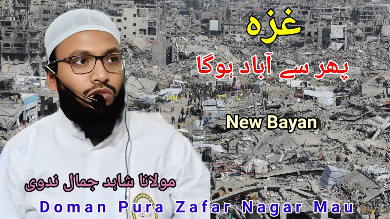 Maulana Shahid Jamal Nadvi || Jalsa Masjid Umar Bin Khattab Doman Pura Zafar Nagar Mau UP