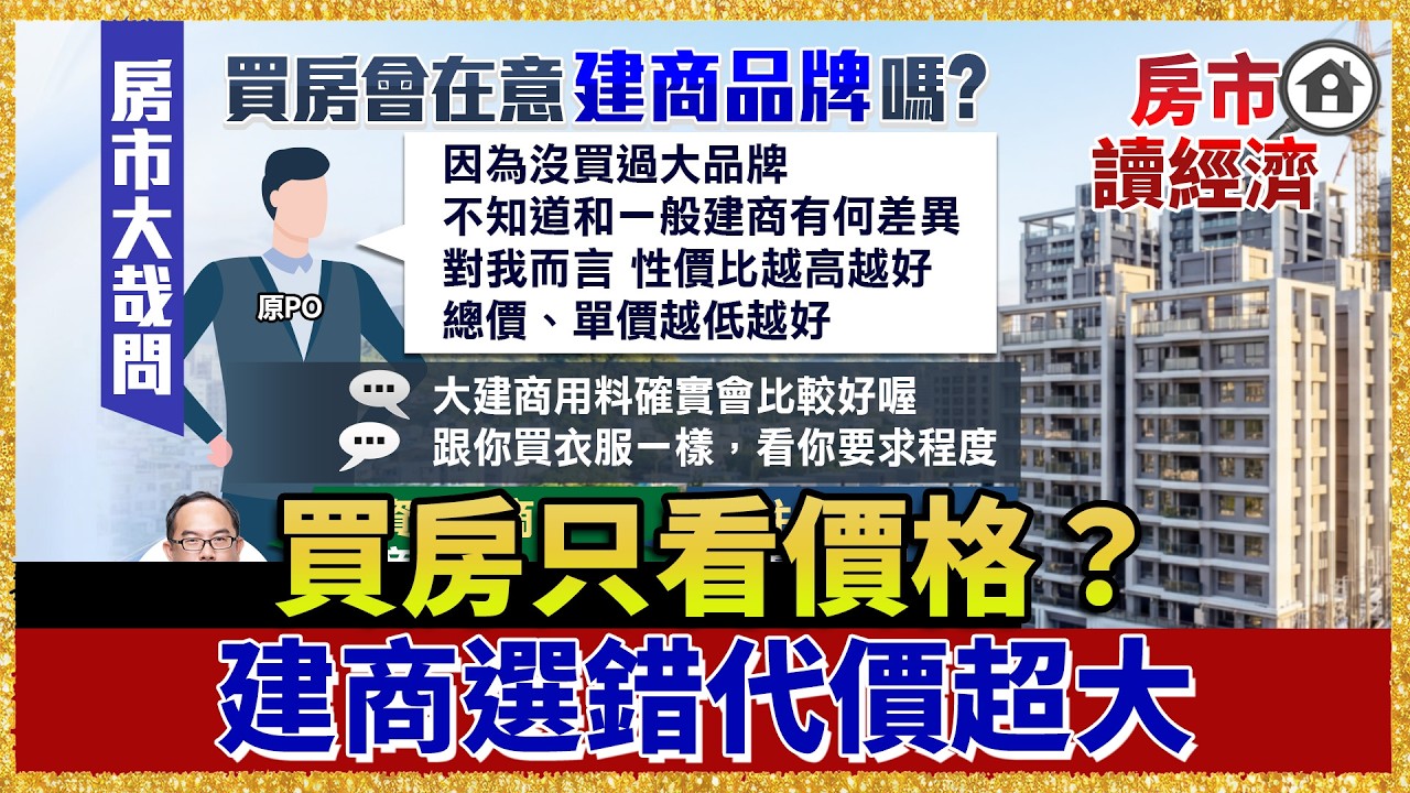 價格甜就衝？小心地雷房！這兩類建商千萬別碰 買錯真的很慘…【#房市讀經濟】｜#寰宇新聞