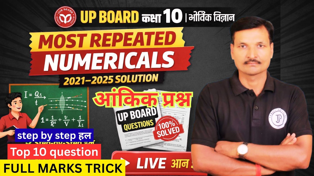 UP Board Class 10 Physics LIVE | Most Repeated Numericals | Last 5 Years | Step by Step | 2026