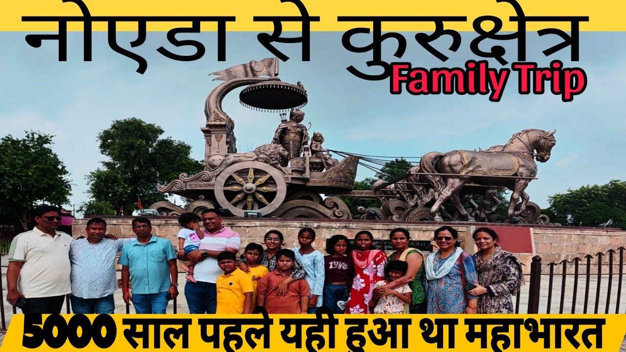 Noida to Kurukshetra road trip 🫣| 5000 साल पहले यही हुआ था महाभारत का महा युद्ध 😱😱|@KrishanOnwheels 