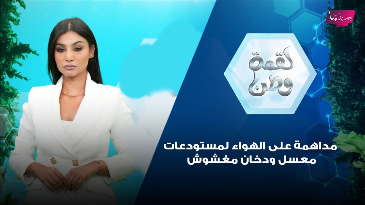 فضـ ـيحة تهز الرأي العام اللبناني بعد مداهمة على الهواء لمستودعات 
