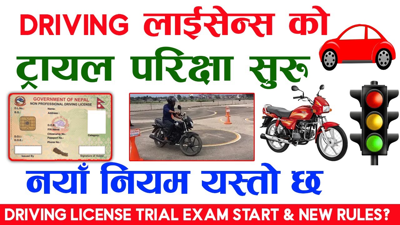 Driving license trial exam new rules | सुरु भयो ट्रायल परिक्षा  | Driving License New Update