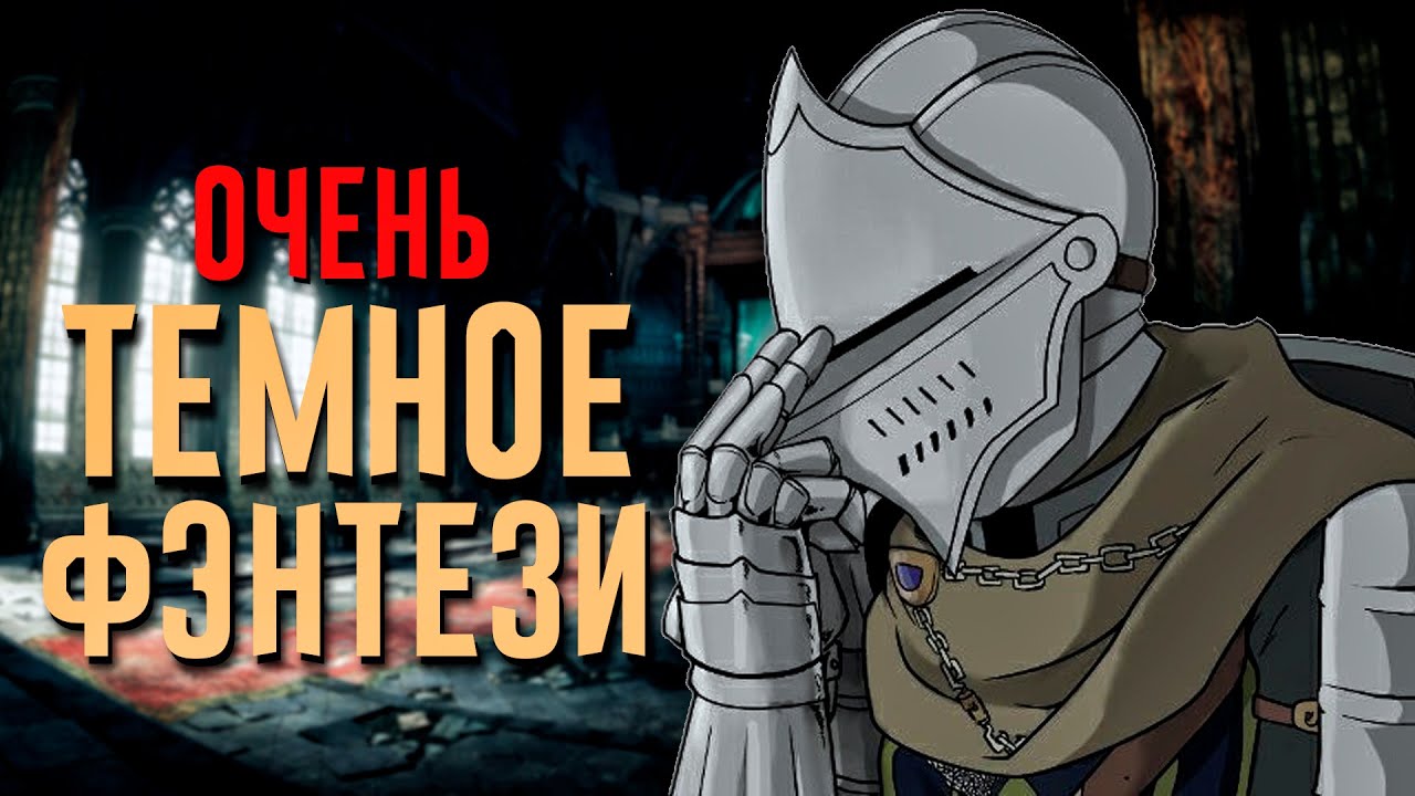 Первое Впечатление на Dungeonborne