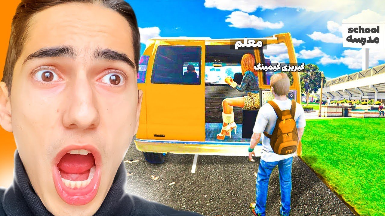 معلم مدرسه ام رو تو جی تی ای رول پلی خفت کردم 😈❌ School in GTA 5 RP