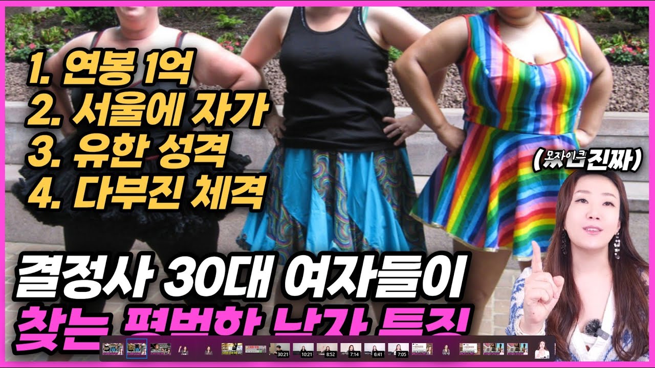 강남 결정사 30대 여자 회원이 찾는 보통 남자