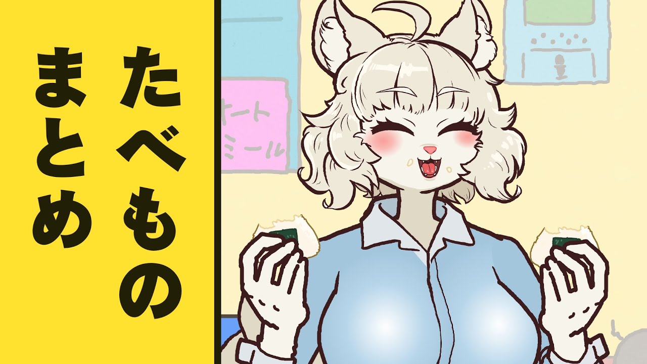 たべもの The Best