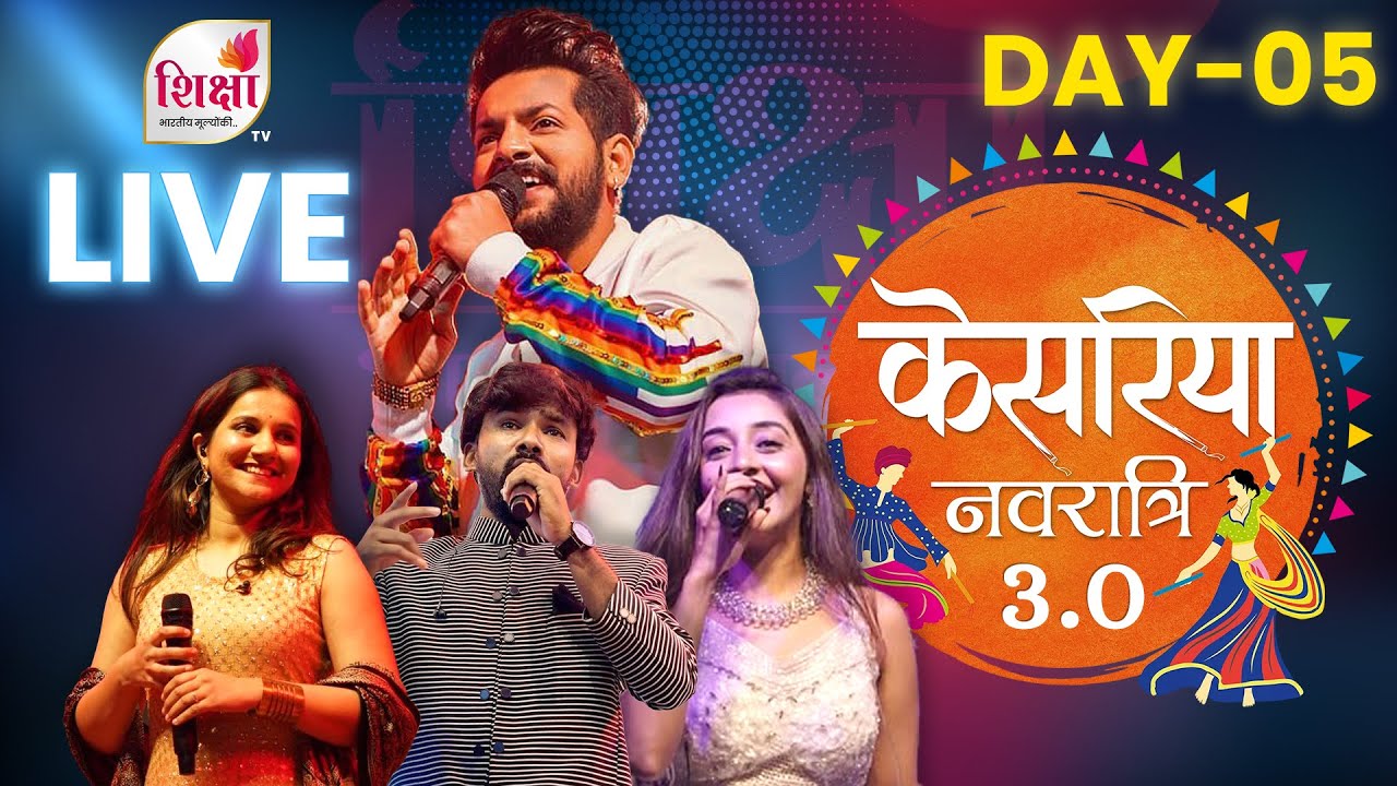 🔴LIVE | Kesariya Navratri 3.0 | Jaysinh Gadhvi, Virali Doshi, Stuti Vora | Day 5 | 2025 | SHIKSHA TV