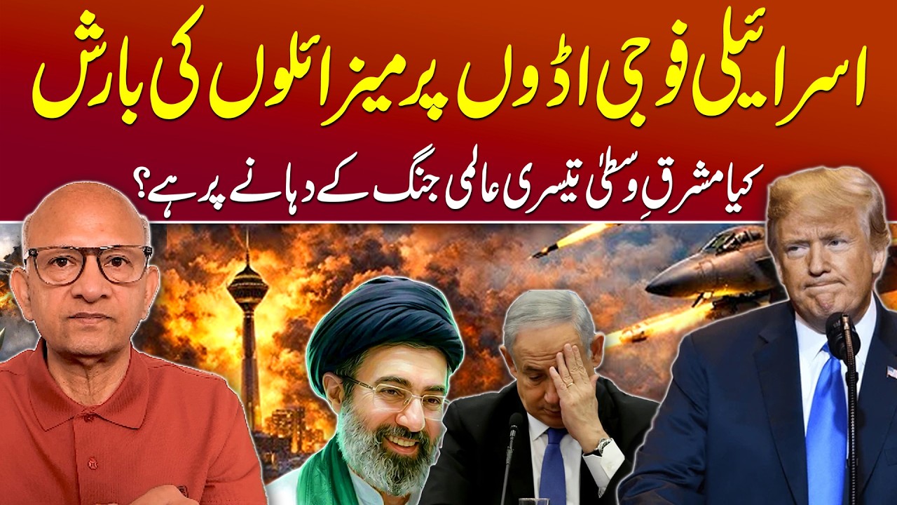Irani Missile Strikes Shake Israeli Military Bases | Podcast With Saqlain Imam