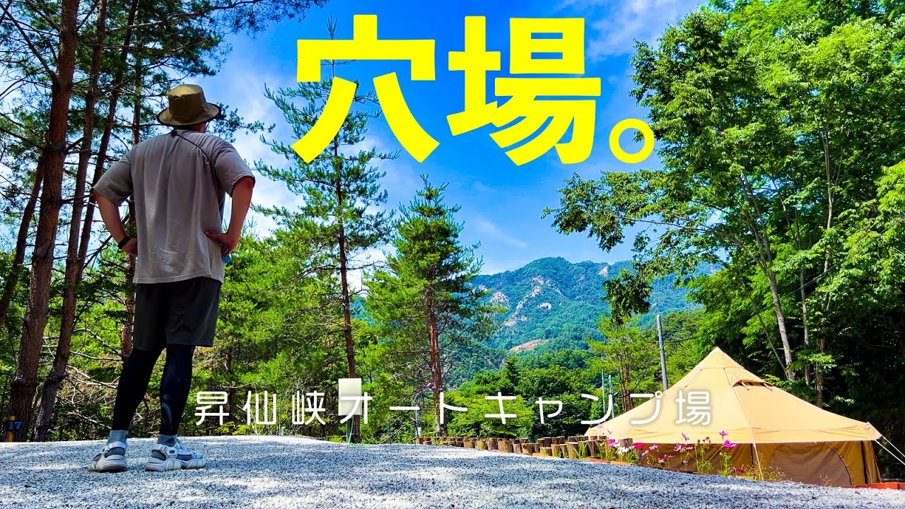 【昇仙峡オートキャンプ場(ご紹介)】2021年11月OPENなのに高規格！全サイト小砂利が敷いてありますヨ！［山梨キャンプ場］