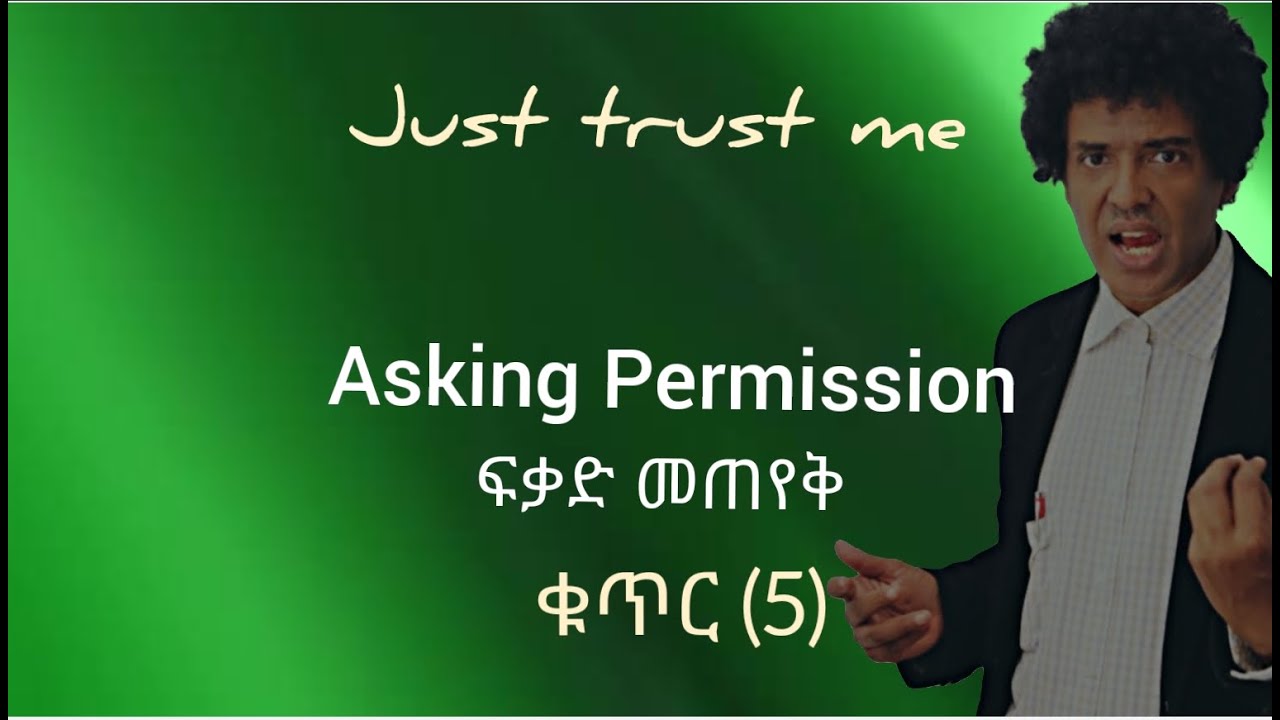 (ቁጥር 5)--ፍቃድ አጠያየቅ--- Asking permission