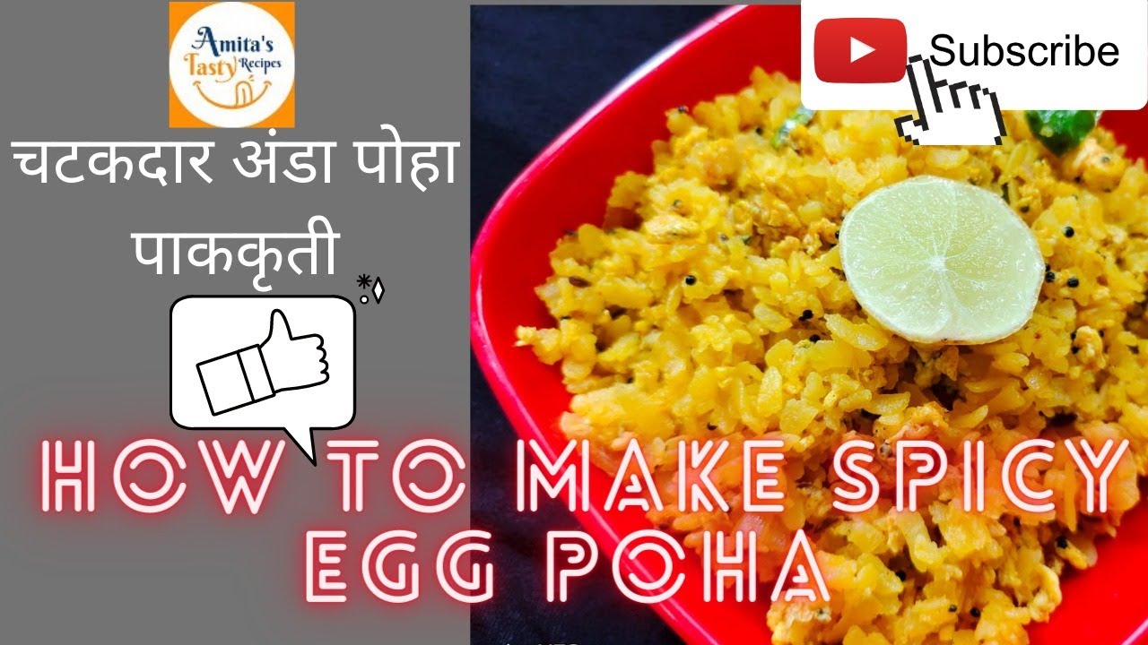 अंडा पोहा रेसिपी | Egg Poha | How to make Spicy Egg poha recipe | Anda poha