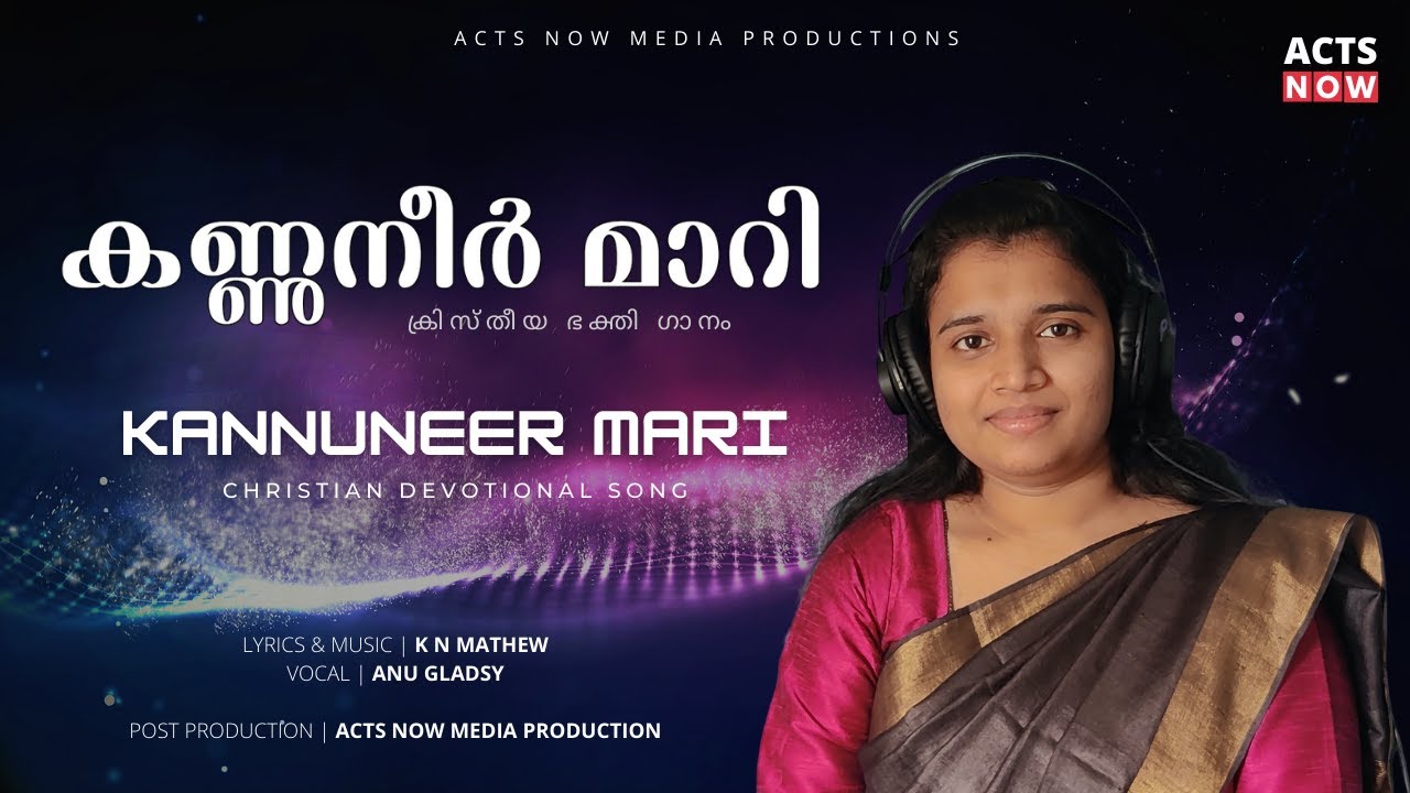 Kannuneer Mari Vedanakal Ennu Marumo | കണ്ണുനീർ മാറി വേദനകൾ എന്നു മാറുമോ | Anu Gladsy | Acts Now