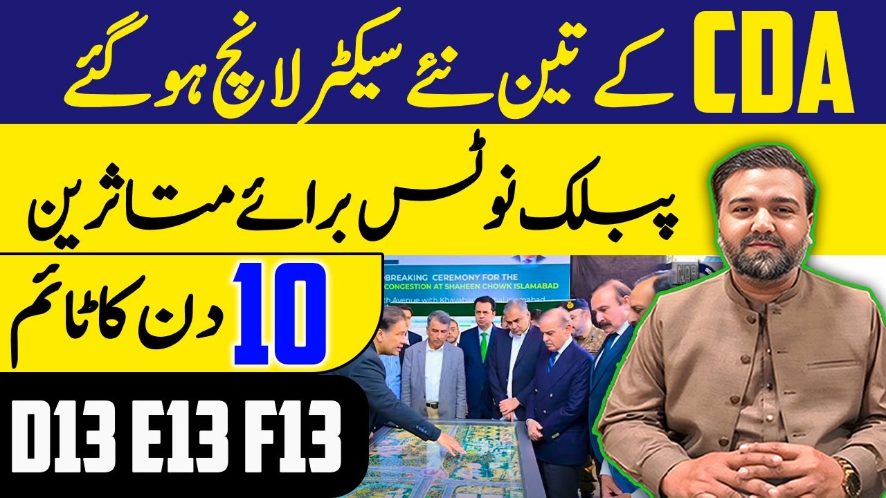 CDA Launches Three New Sectors in Islamabad | D13, E13 & F13 Announced | Big Update for Investors