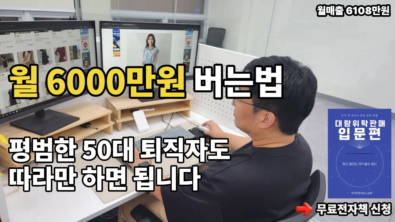 온라인쇼핑몰 위탁판매로 돈을 버는 7가지 과정 및 창업비용공개