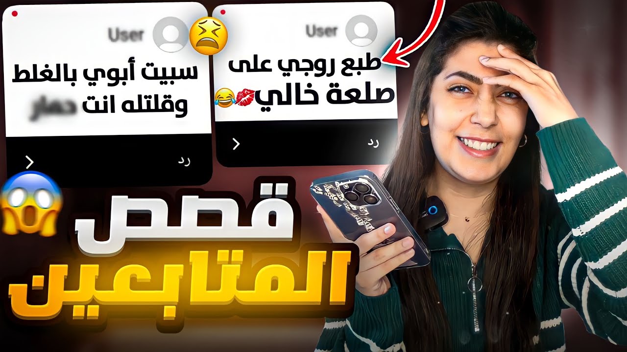 قرأت أقوى مواقف المتابعين المحرجة - حبل جزمتي نشب في السلم الكهربائي و … !! ( احرااااج ) 💔😭😂