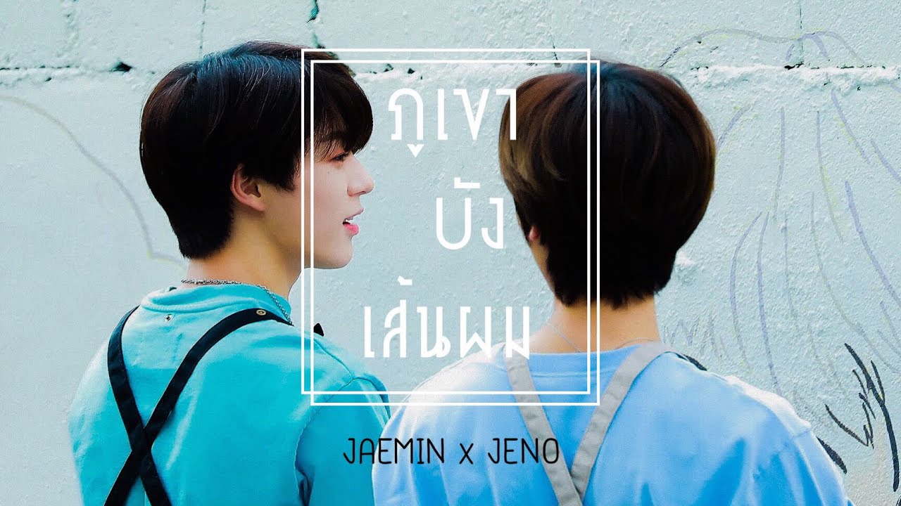 [OPV] MINNO | ภูเขาบังเส้นผม STAMP x TWOPEE SOUTHSIDE