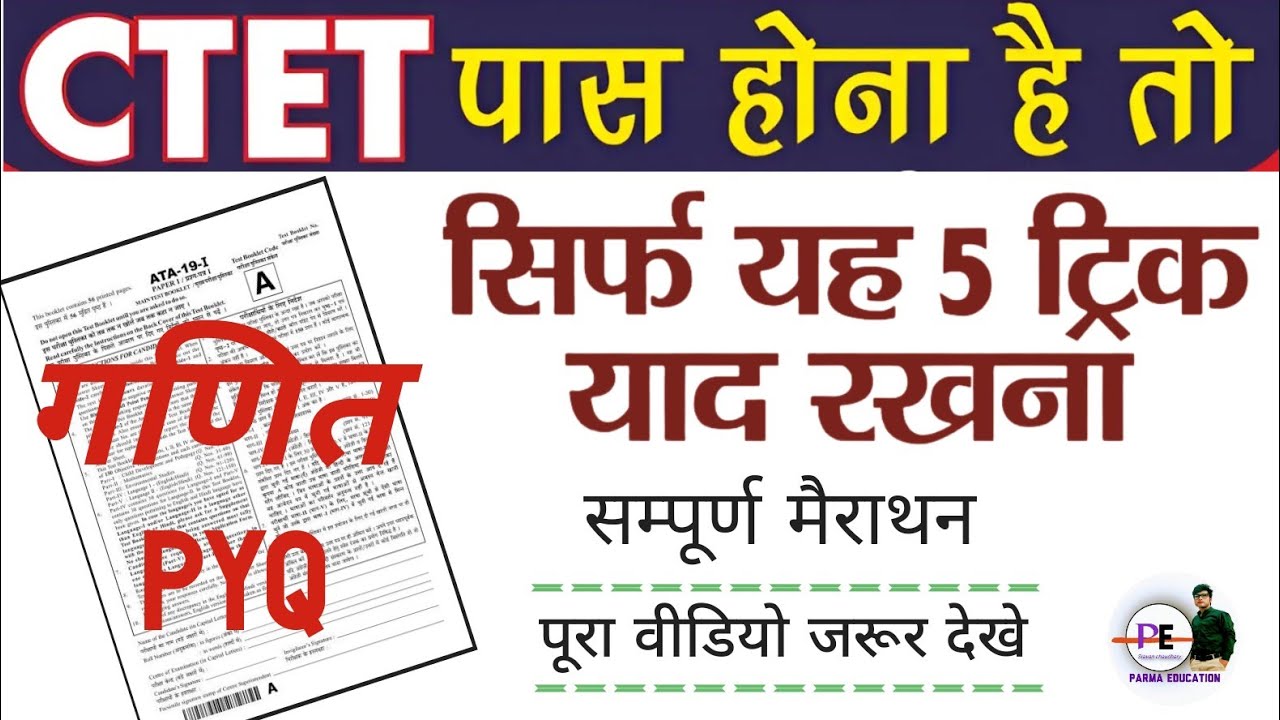 CTET 2026 गणित मैराथन | ctet maths | maths trick | how to crack CTET गणित paper 1, 2#ctetmaths #math
