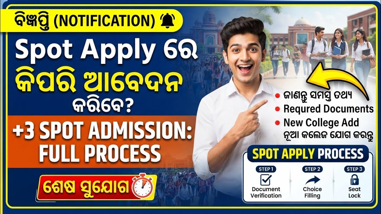 +3 Spot Apply 2026 | +3 Spot Form Apply Full Process | Spot Apply Document | Spot Eligible