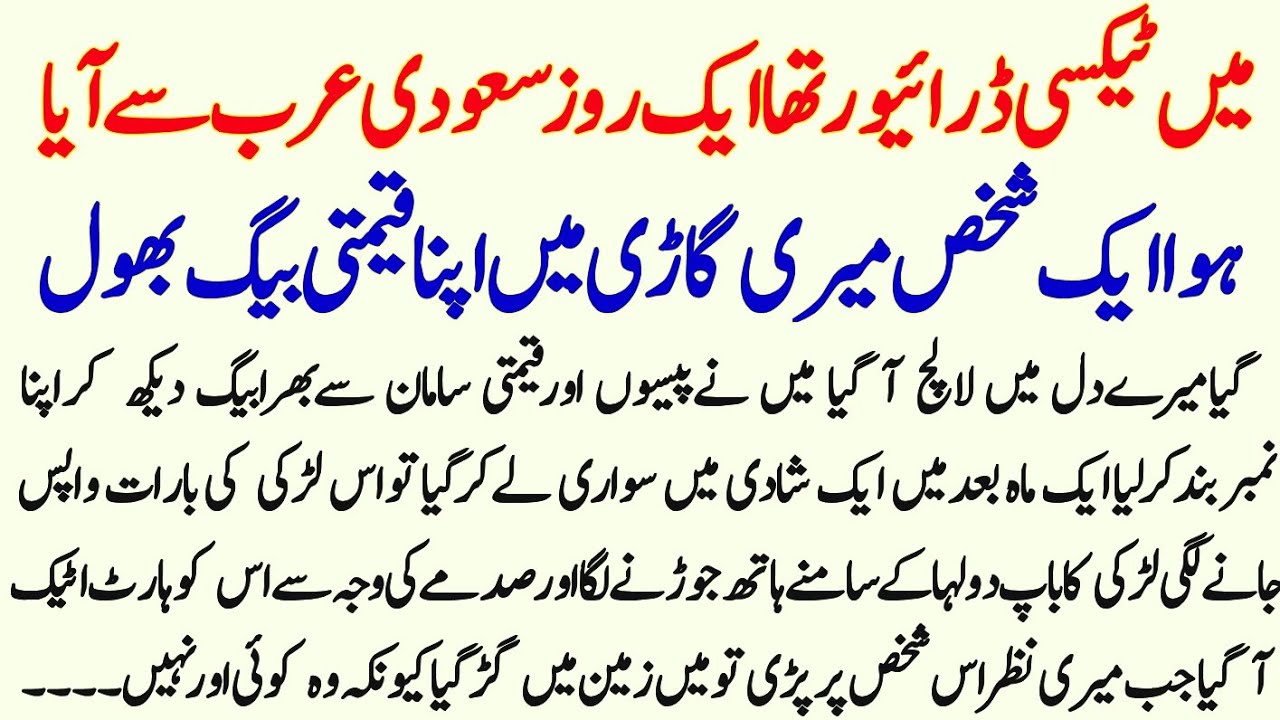 Main Taxi Driver Tha Ek Roz Saudi Arab Se Aaya Hua Ek Shakhs Meri Ghari Me || IU Stories 