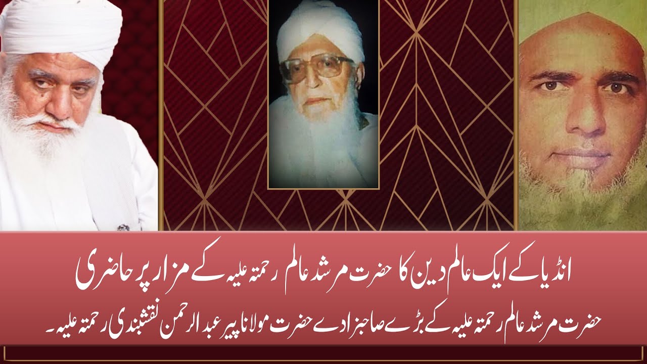 India Ke Ek Alim-E-Deen Ka Hazrat Murshid Alam Rehmatullah Ke Mazaar Par Haazri.