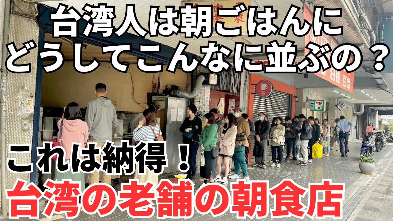 【台湾グルメ⑥⓪①】日本人大感動！初めて焼餅油條が美味しいと思った唯一無二の老店！