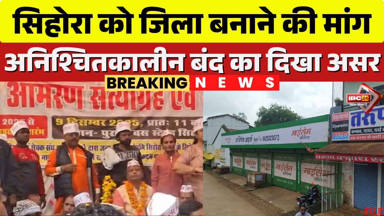 Jabalpur Breaking News: Sihora announced an indefinite closure. The shutdown had a widespread imp...