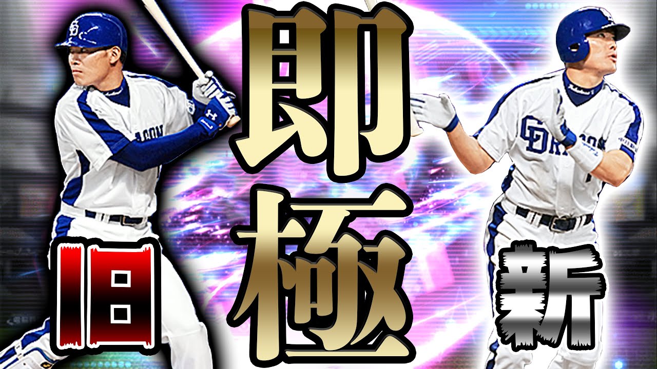 黙っててすいませんでした。実はGETしてました。即極にしてリアタイデビューしたらやはりエグかった件【プロスピA】#287