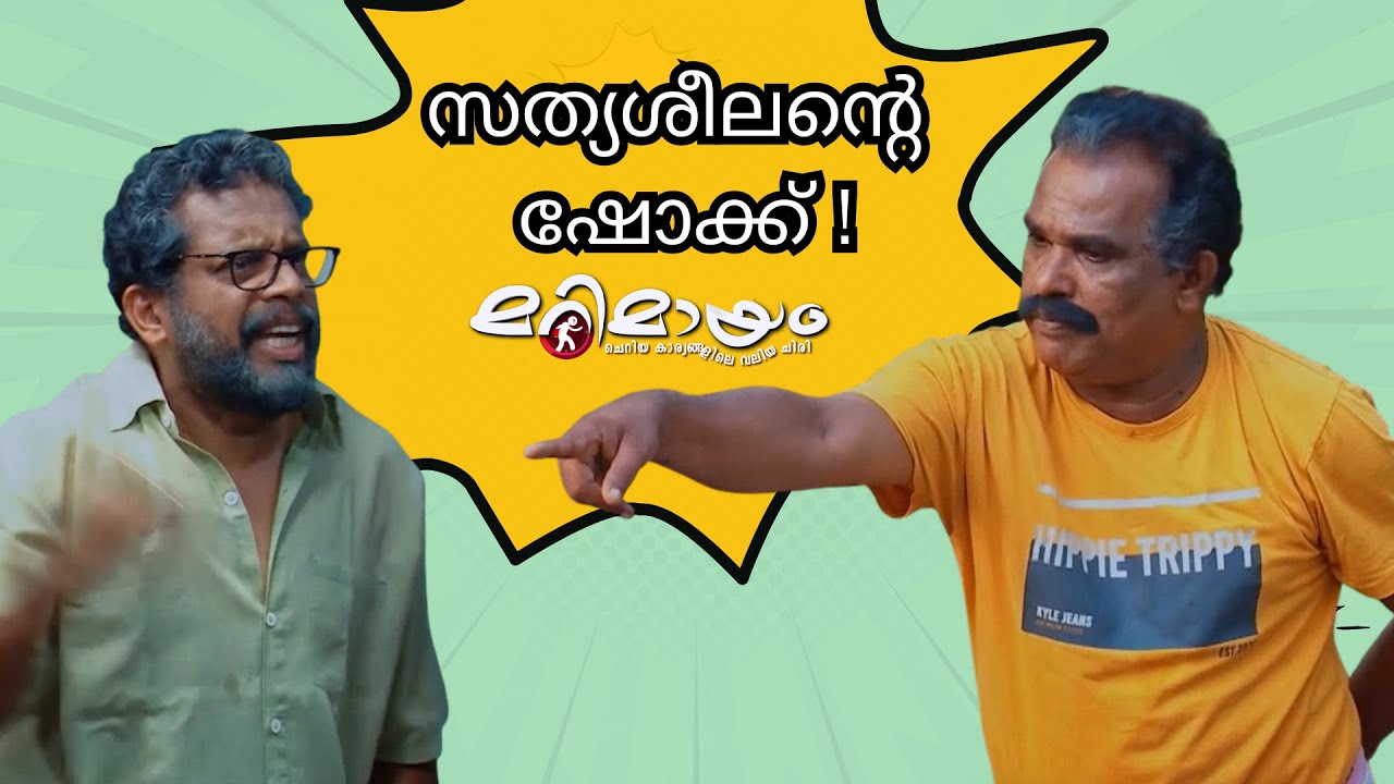 Marimayam Comedy scene | manoramaMAX | Sarcasm is our mother tongue! 😎