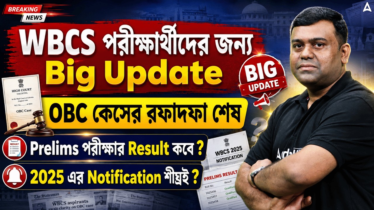 WBCS 2025 Notification Form Fill Up | OBC Case Update Today | WBCS Prelims Result 2024