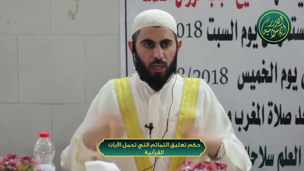 حكم تعليق التمائم التي تحمل الايات القرانية