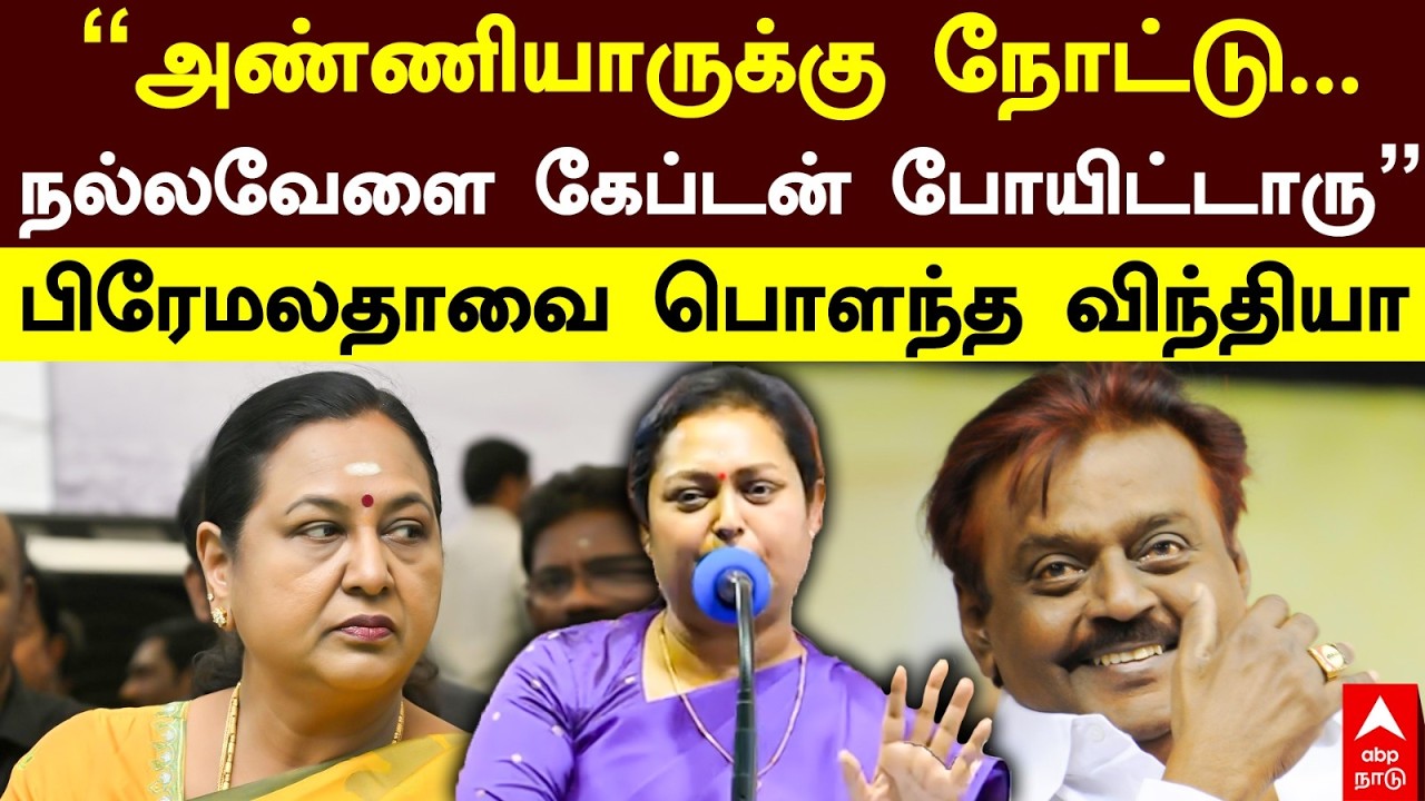 Vindhya vs Premalatha |