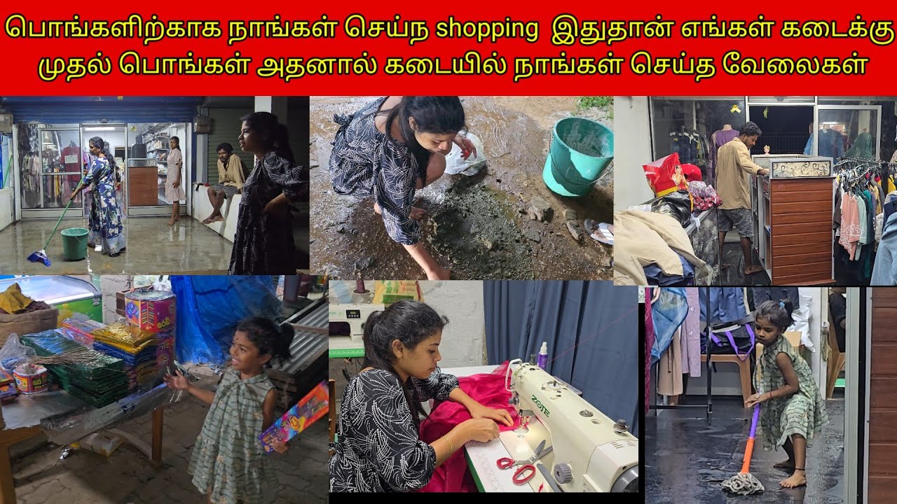 பொங்களிற்காக செய்த shopping  எங்கள் கடைக்கு முதல்பொங்கள்அதனால் கடையில் நாங்கள் செய்தவேலைகள்/ssavlog 