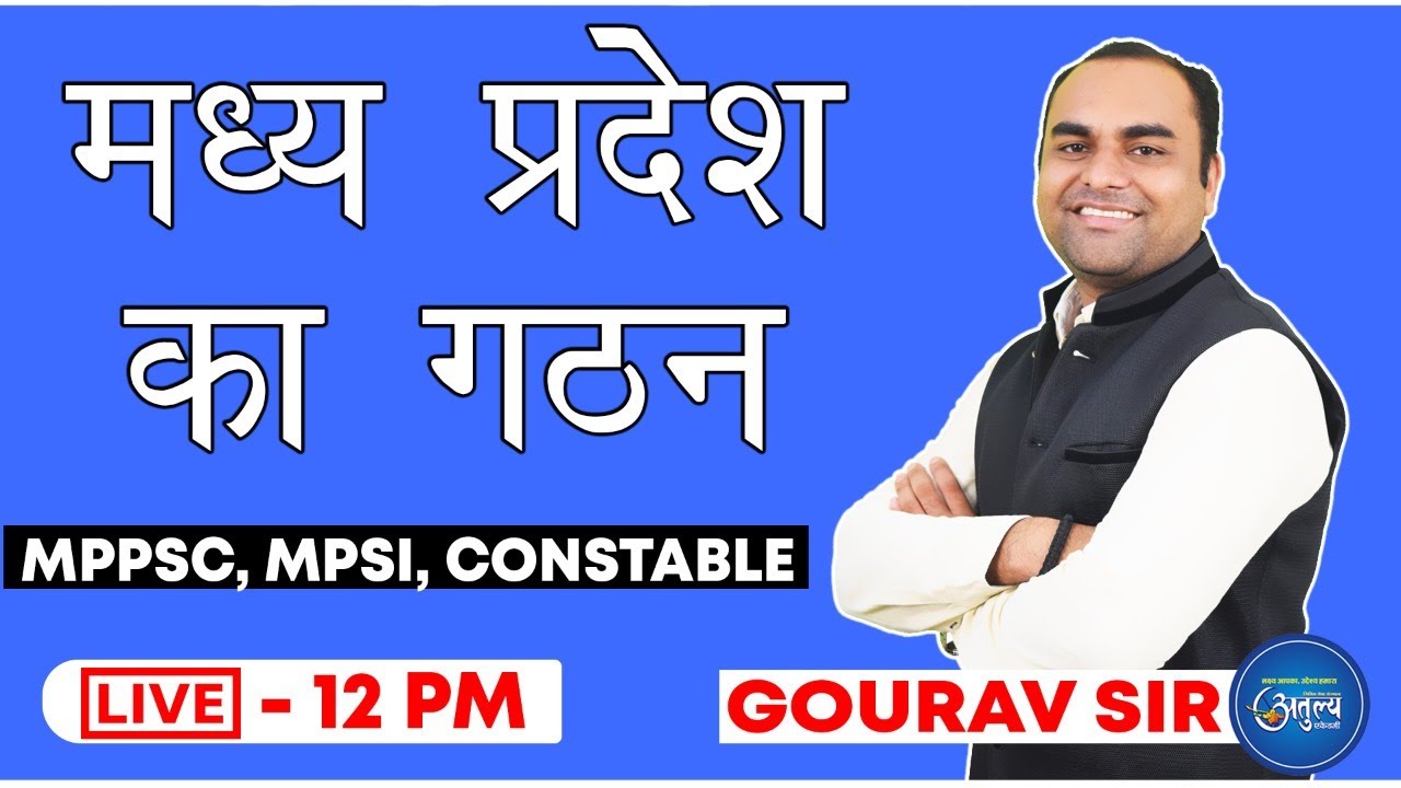 MP GK : Madhya Pradesh Introduction | मध्य प्रदेश सामान्य परिचय | Gaurav Sir