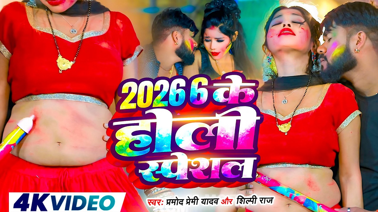 #Holi_Song #नॉनस्टॉप होली गीत | Bhojpuri #Nonstop Holi Songs 2026 #JUKEBOX | Bhojpuri Holi Song