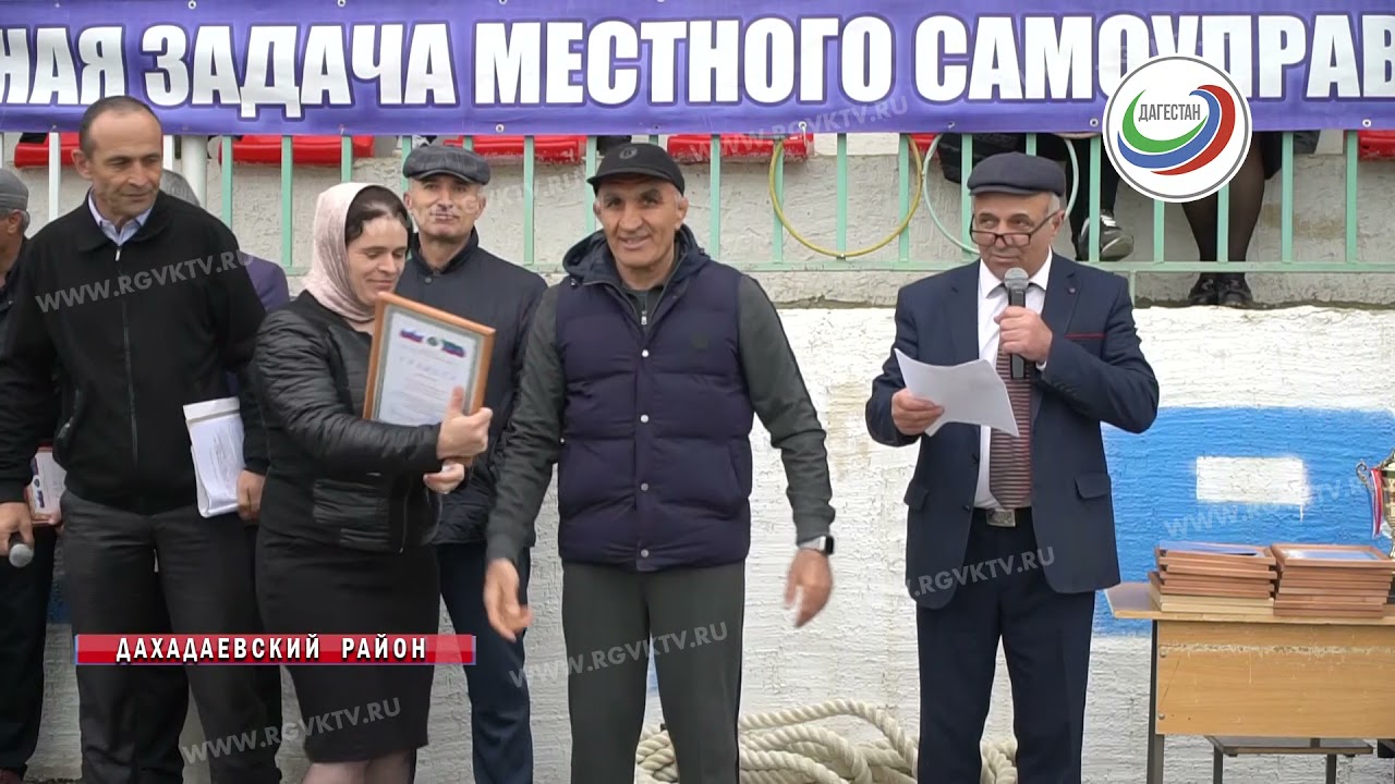 Праздник в Дахадаевском районе