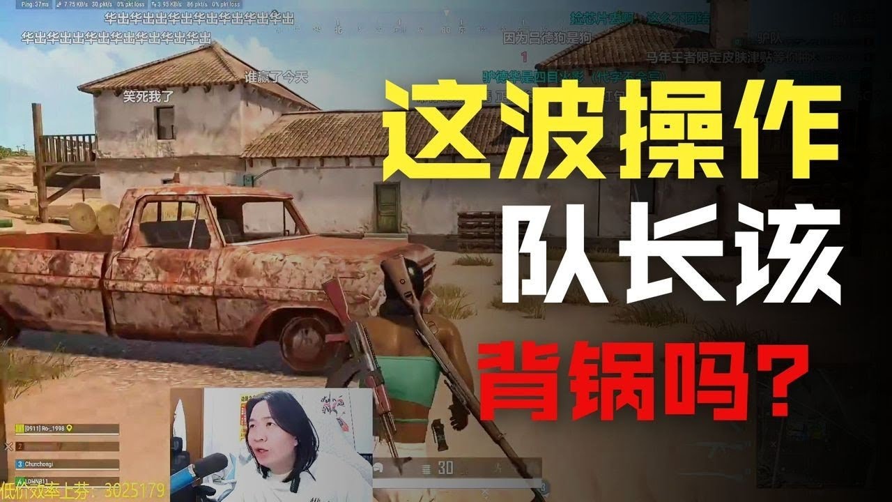 3月11号德华吃鸡系列弹幕版