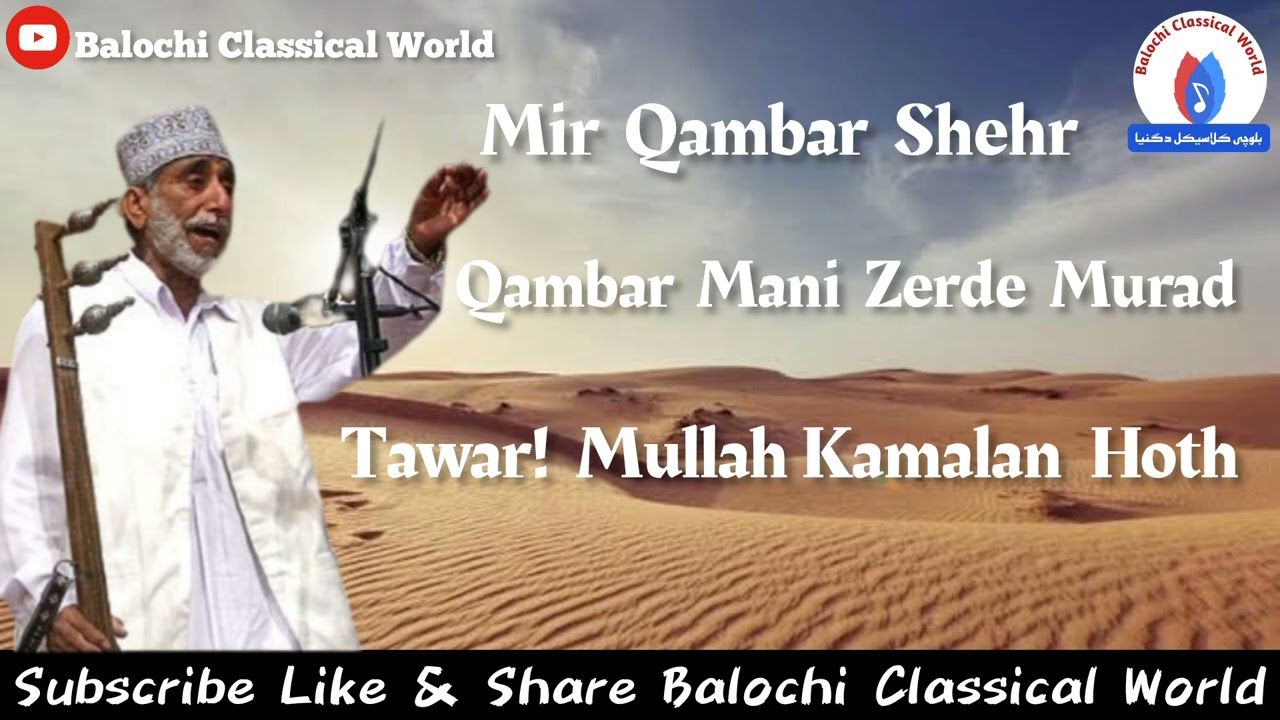 Mullah Kamalan | Mir Qambar Shehr | #balochi #classical #music #singer #MullahKamalanHoth #subscribe