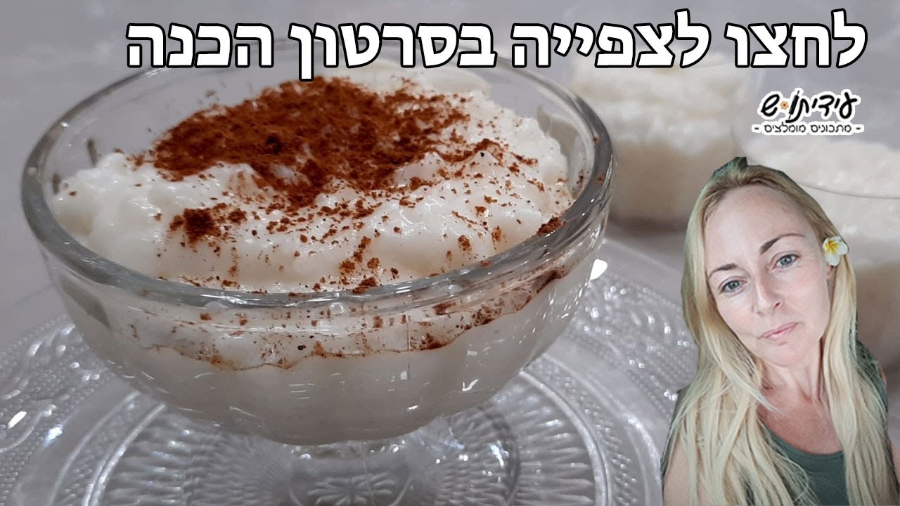 סוטלאץ  אורז עם חלב מתכון טורקי פשוט טעים!