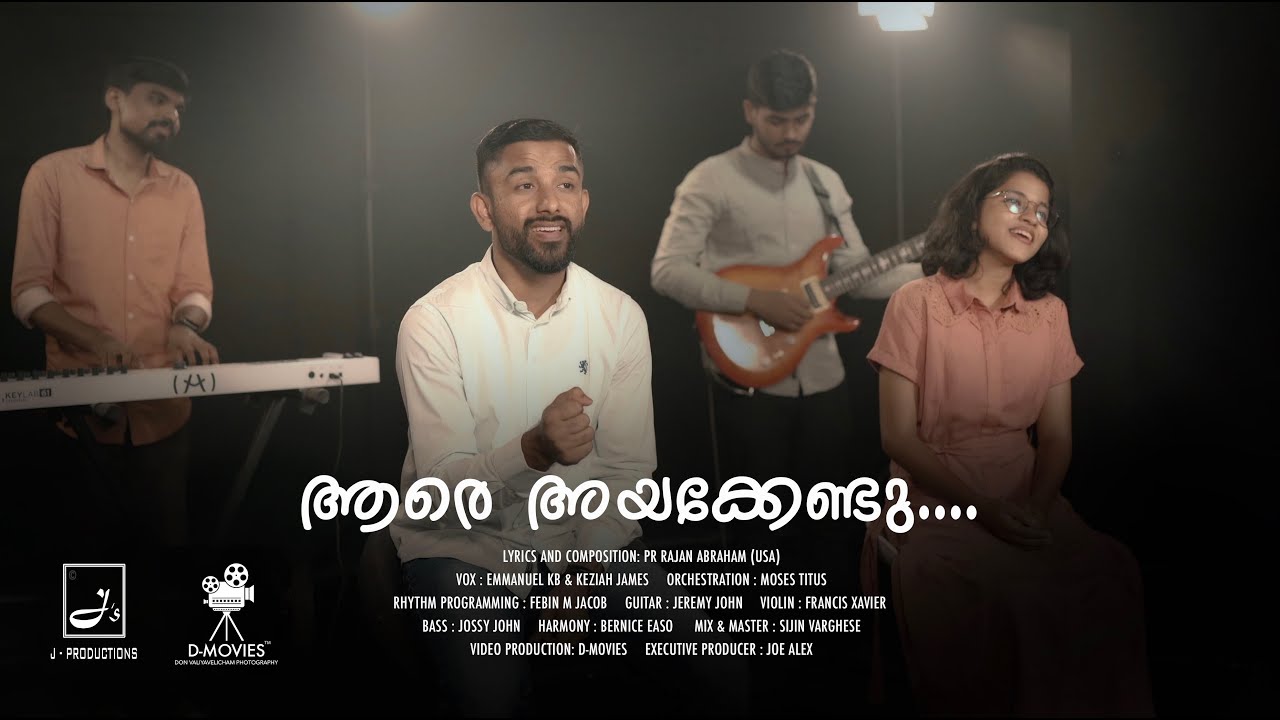 Aare Ayakendu | Emmanuel KB | Keziah James | Christian Devotional | ℗ ♪ ©